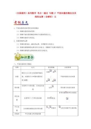 2025年全国通用高考数学考点一遍过专题17平面向量的概念及其线性运算含解析文