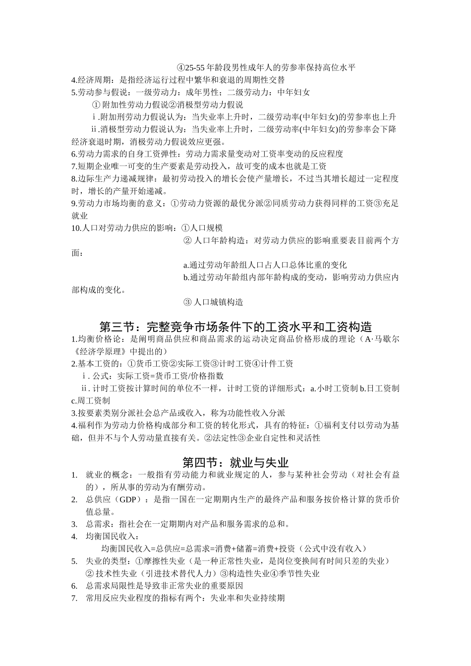 2025年人力资源基础考点统计_第2页