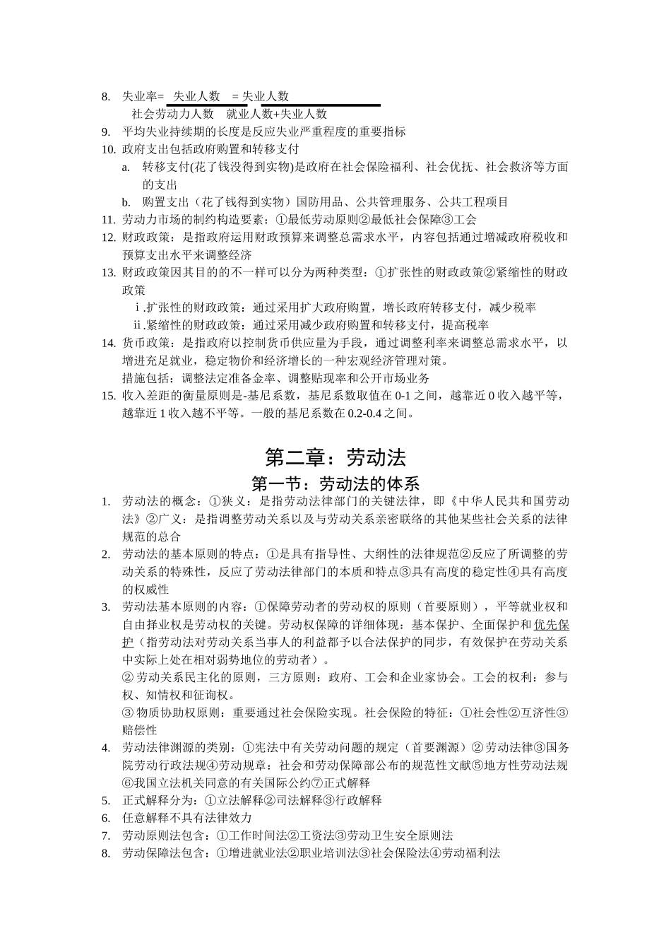 2025年人力资源基础考点统计_第3页