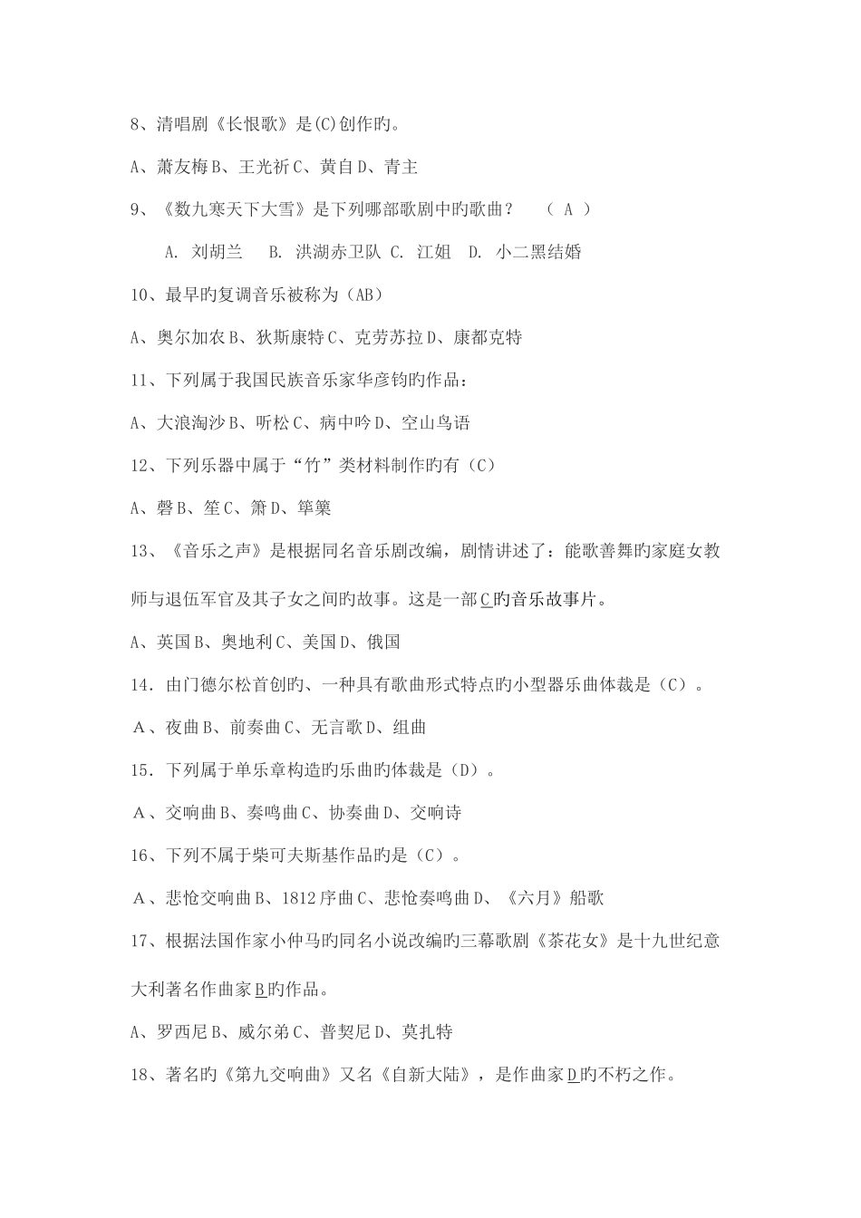 2025年音乐老师招聘考试试题_第2页