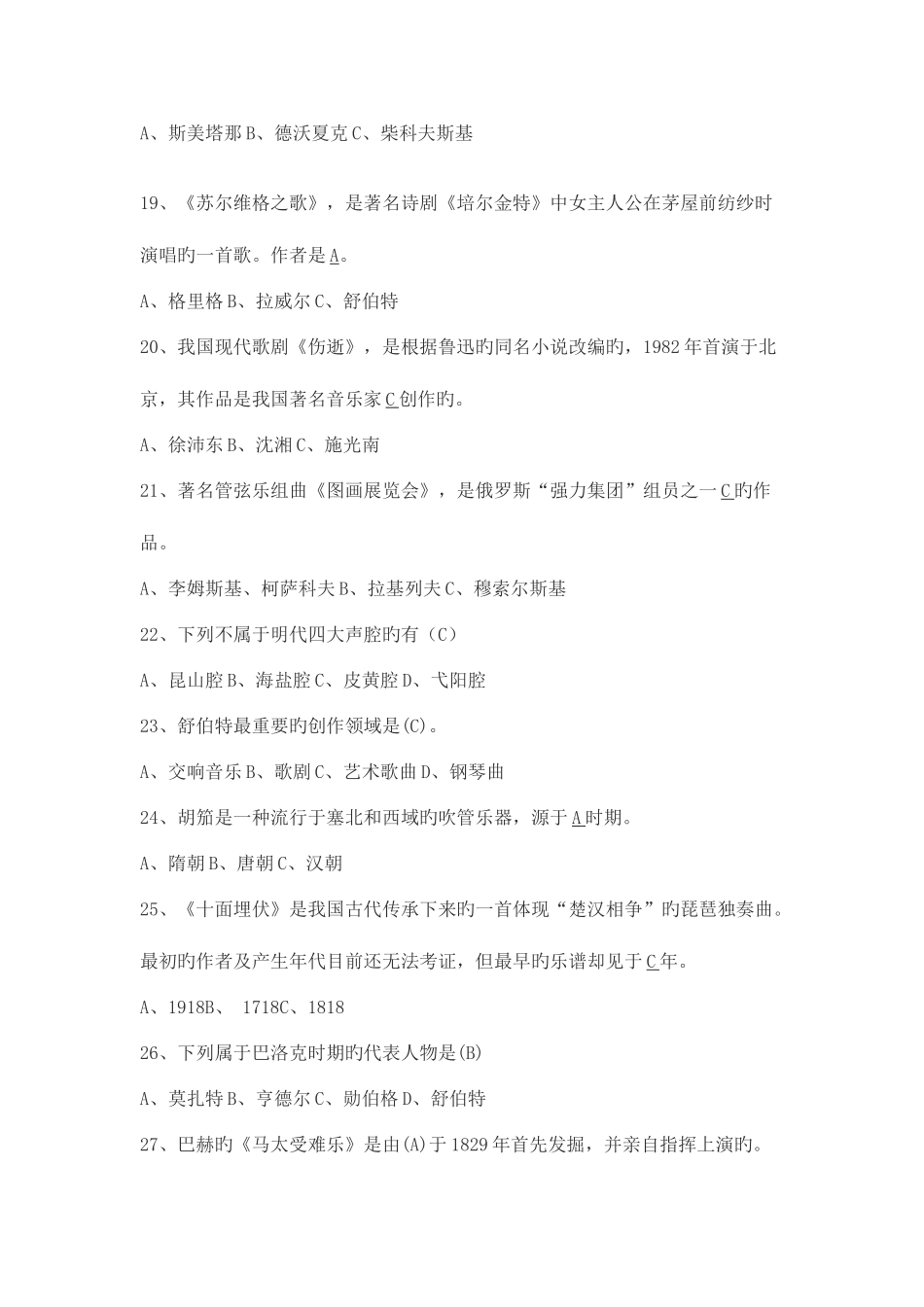 2025年音乐老师招聘考试试题_第3页