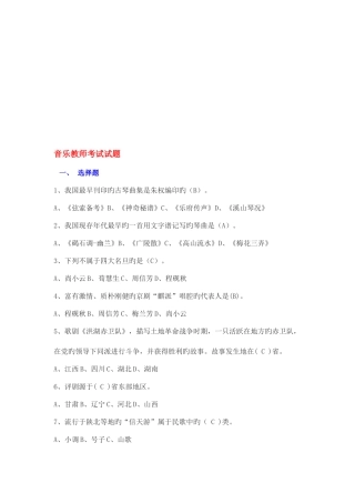 2025年音乐老师招聘考试试题