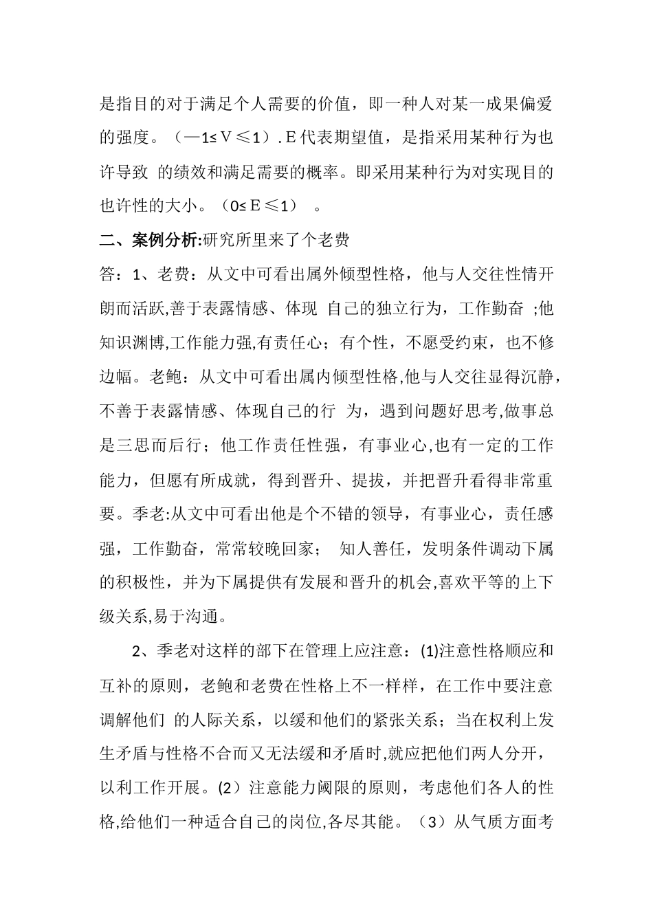 2025年组织行为学形考任务_第2页