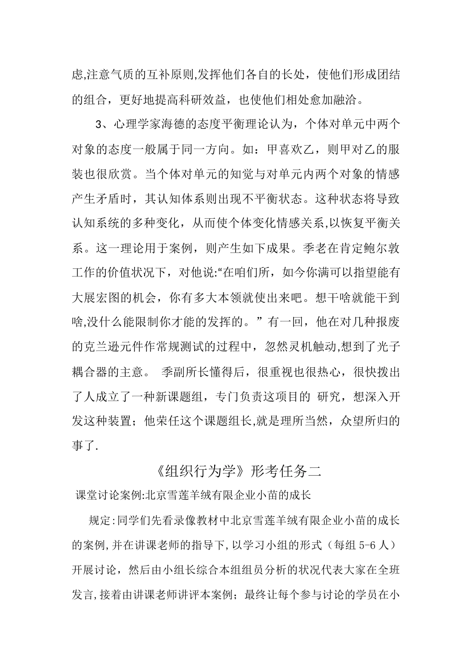 2025年组织行为学形考任务_第3页