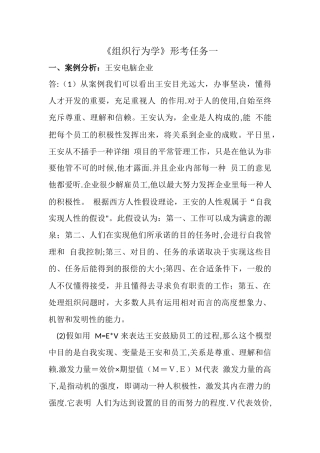 2025年组织行为学形考任务