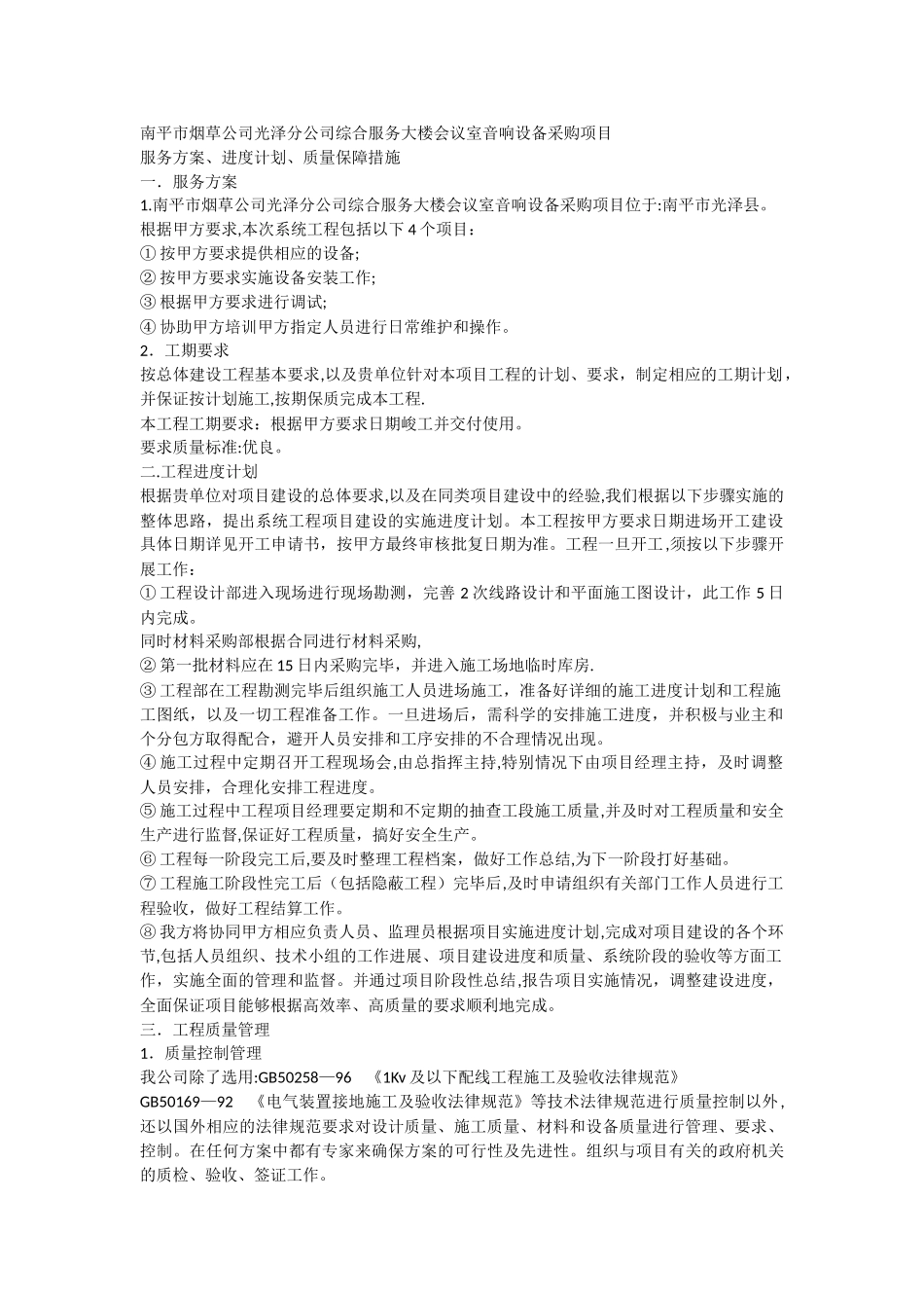 服务方案进度计划质量保障措施_第1页