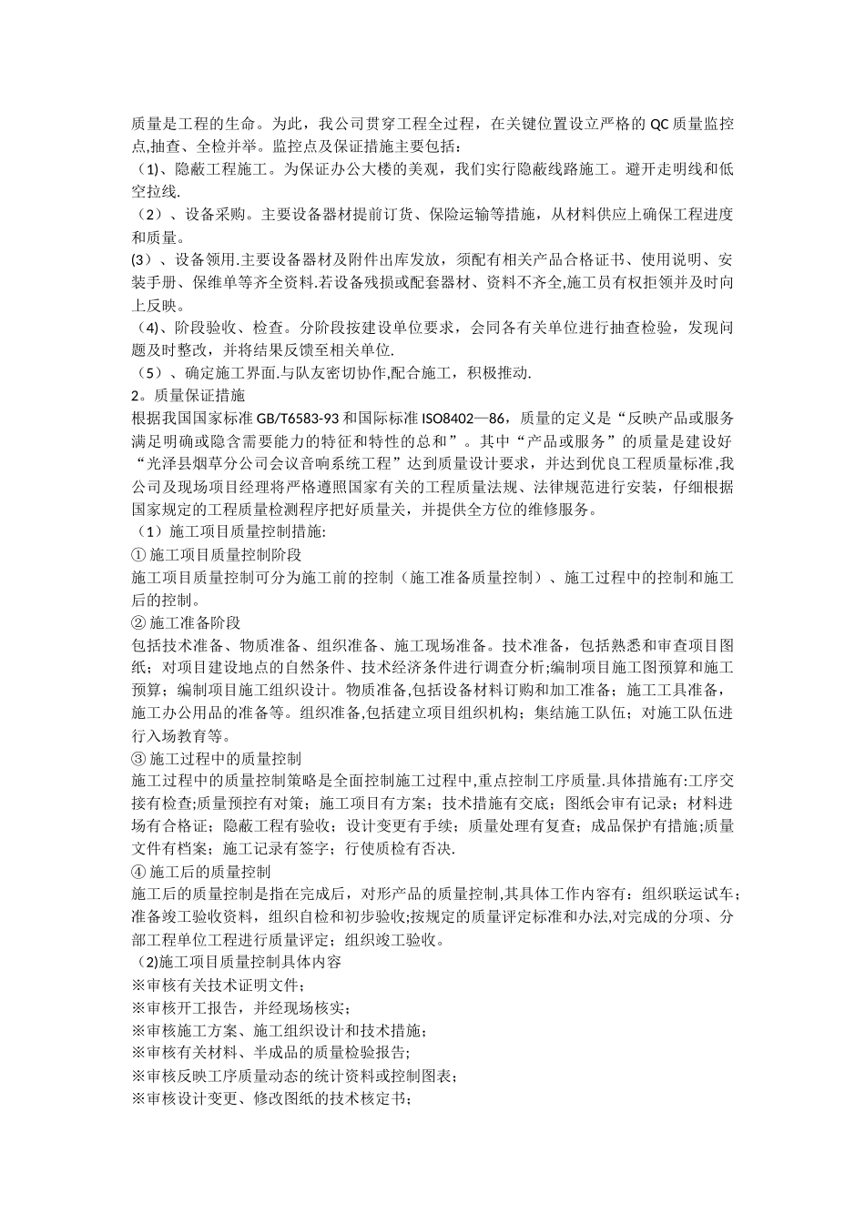 服务方案进度计划质量保障措施_第2页