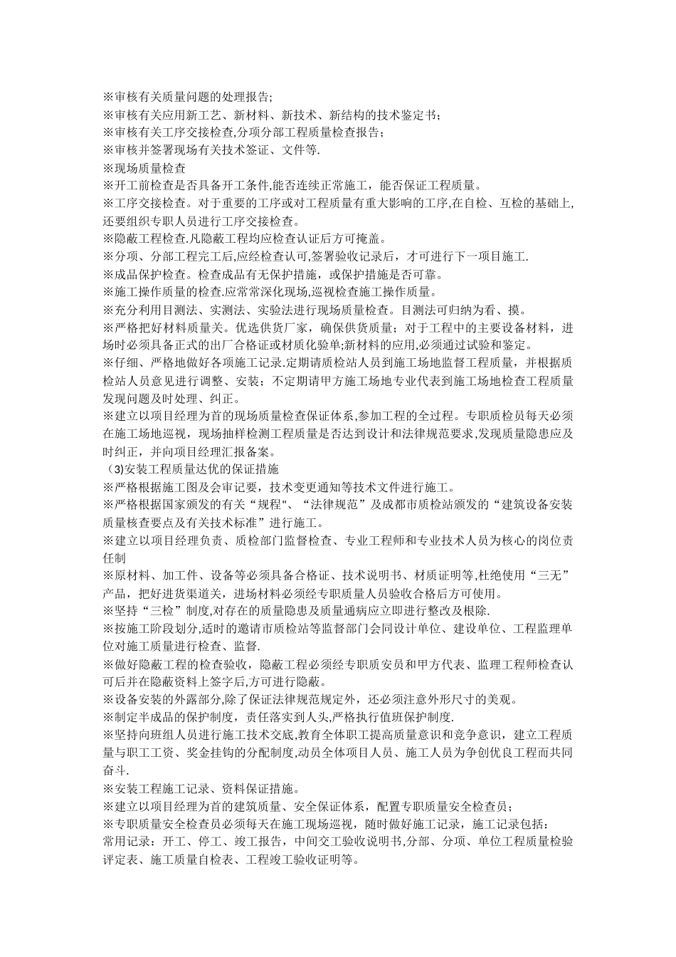 服务方案进度计划质量保障措施_第3页