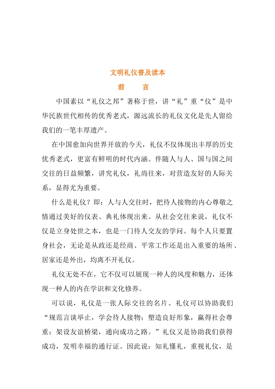 2025年文明礼仪普及读本_第1页