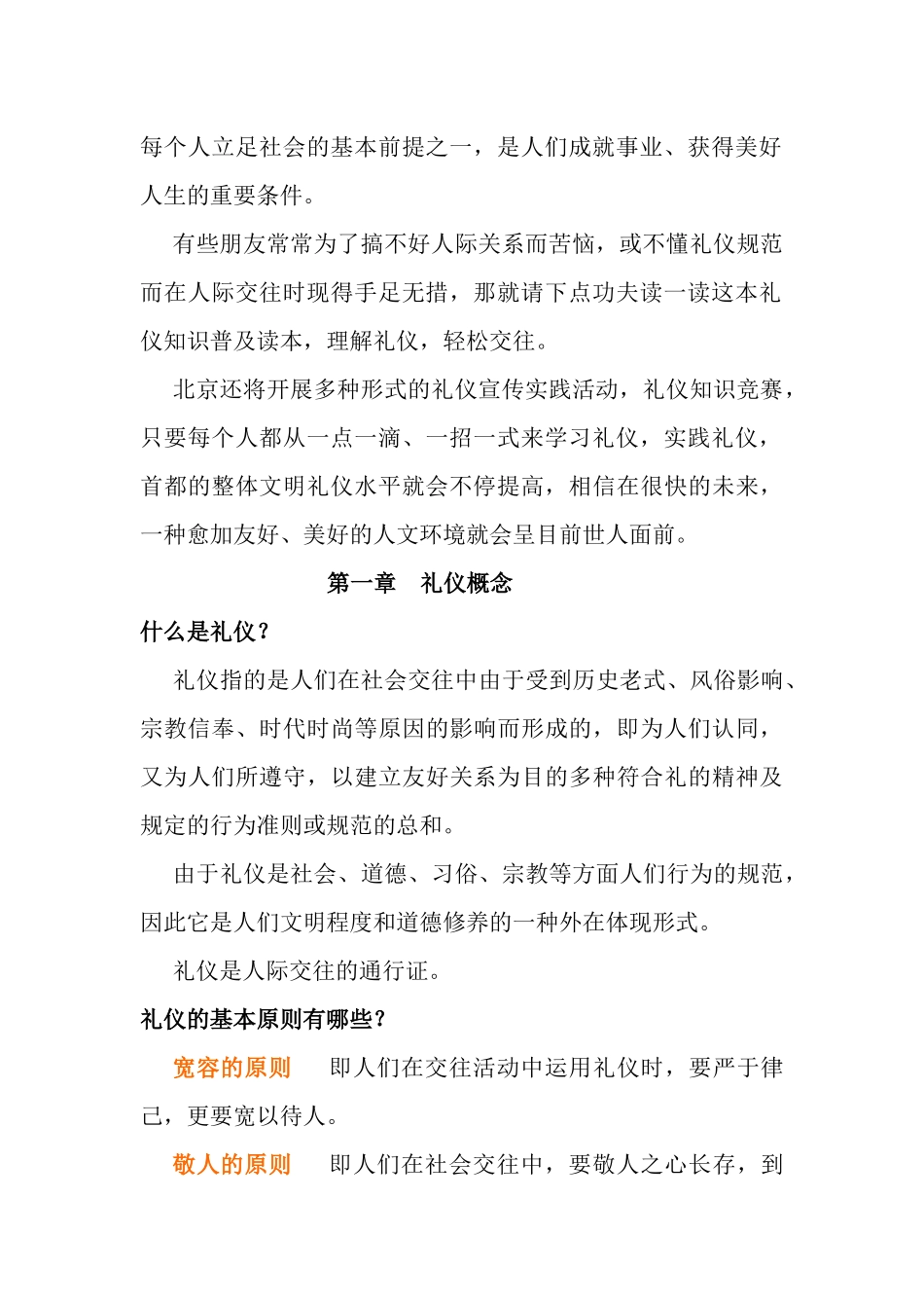 2025年文明礼仪普及读本_第2页