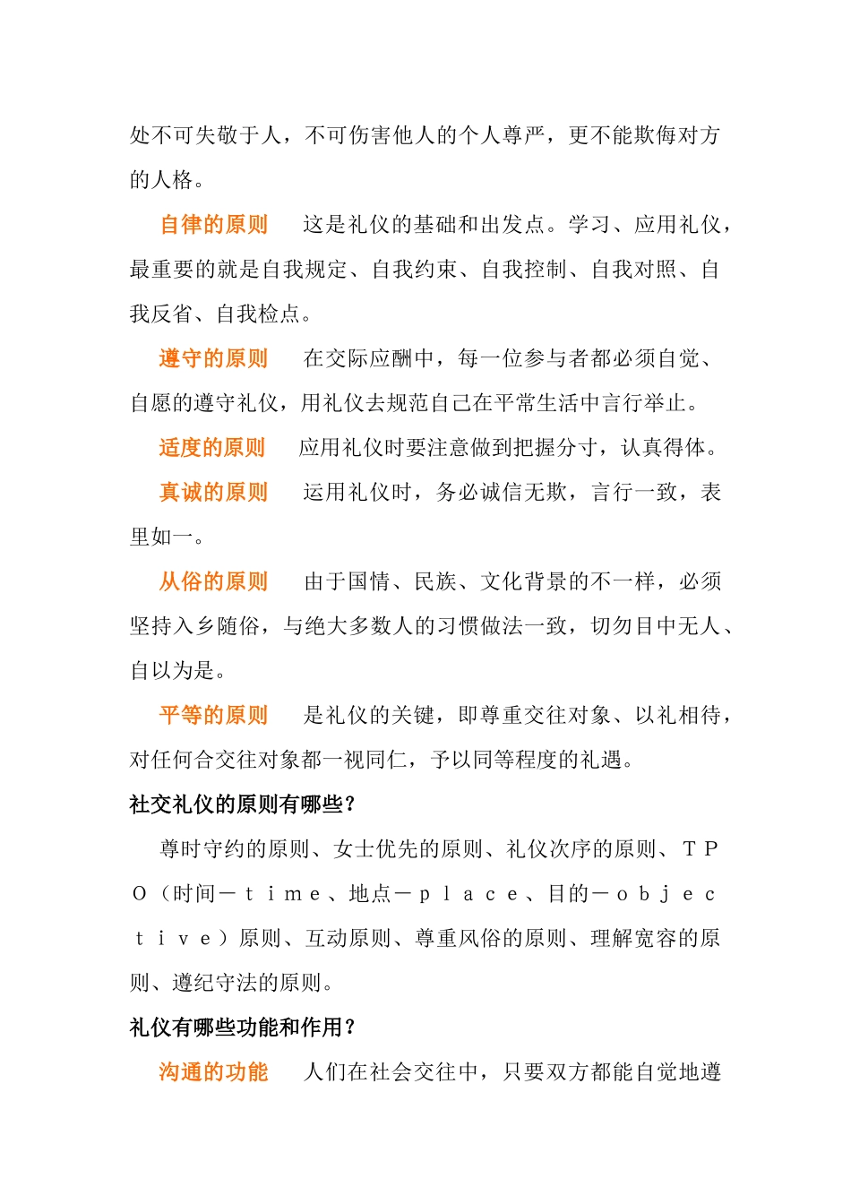 2025年文明礼仪普及读本_第3页