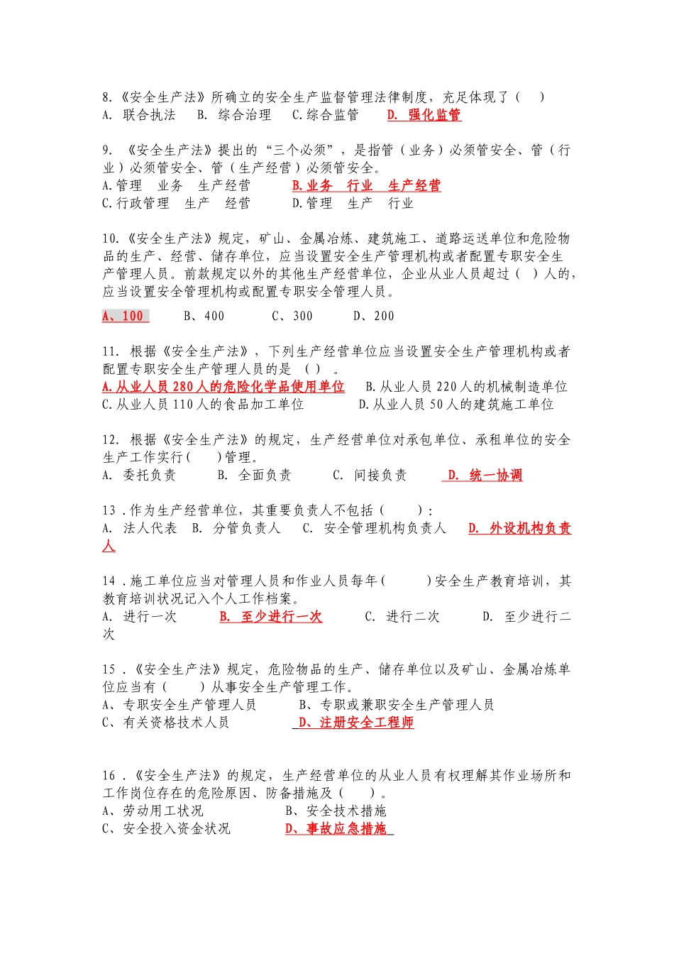 2025年新《安全生产法》知识竞赛复习资料AB卷答案_第2页
