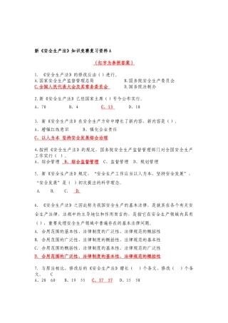 2025年新《安全生产法》知识竞赛复习资料AB卷答案