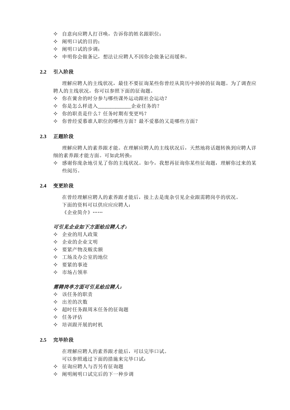2025年HR招聘面试流程与技巧含STAR原则_第3页