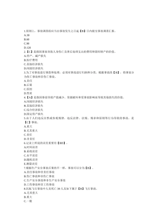 2025年注册安全工程师考试安全生产管理知识练习题及答案