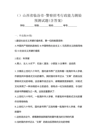 2025年山西省临汾市警察招考行政能力测验预测试题含答案