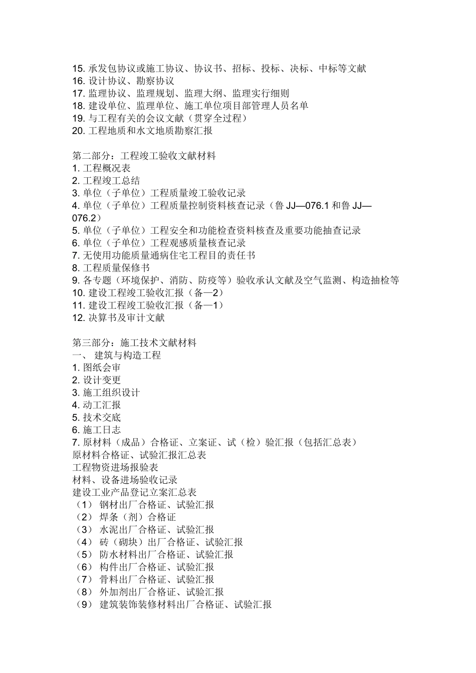 2025年施工单位资料员具体的工作内容_第2页