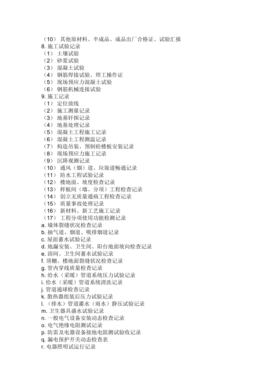 2025年施工单位资料员具体的工作内容_第3页