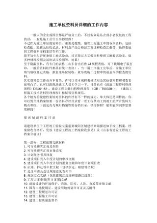 2025年施工单位资料员具体的工作内容