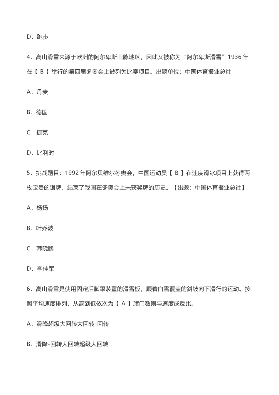 2025年《学习强国题库》最全_第2页