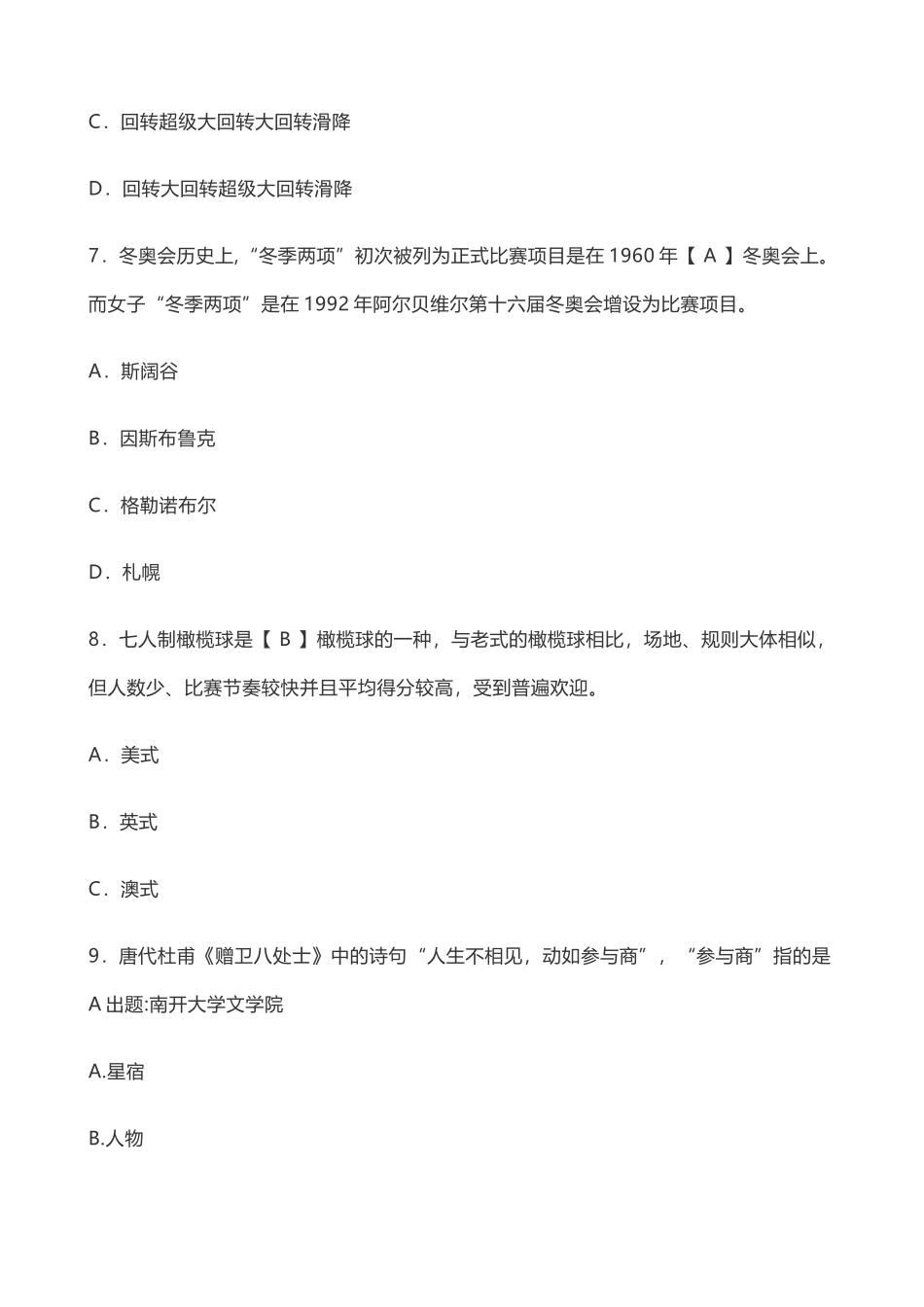 2025年《学习强国题库》最全_第3页