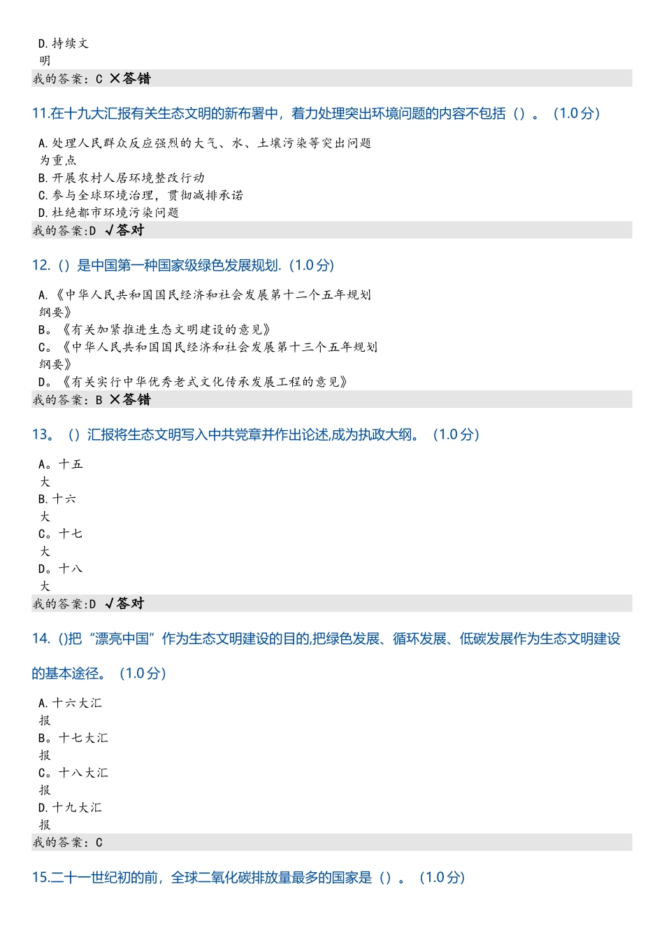 2025年内蒙古专业技术人员继续教育生态文明答案_第3页