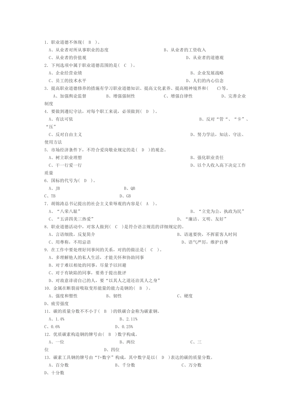 2025年试题.试卷—数控加工中心理论考试试题及答案全集_第1页