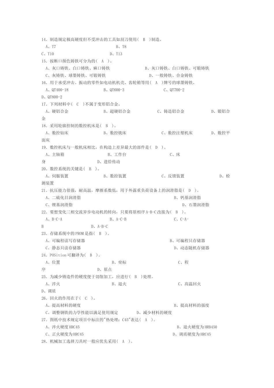 2025年试题.试卷—数控加工中心理论考试试题及答案全集_第2页