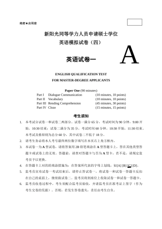 2025年同等学力英语模拟试卷四