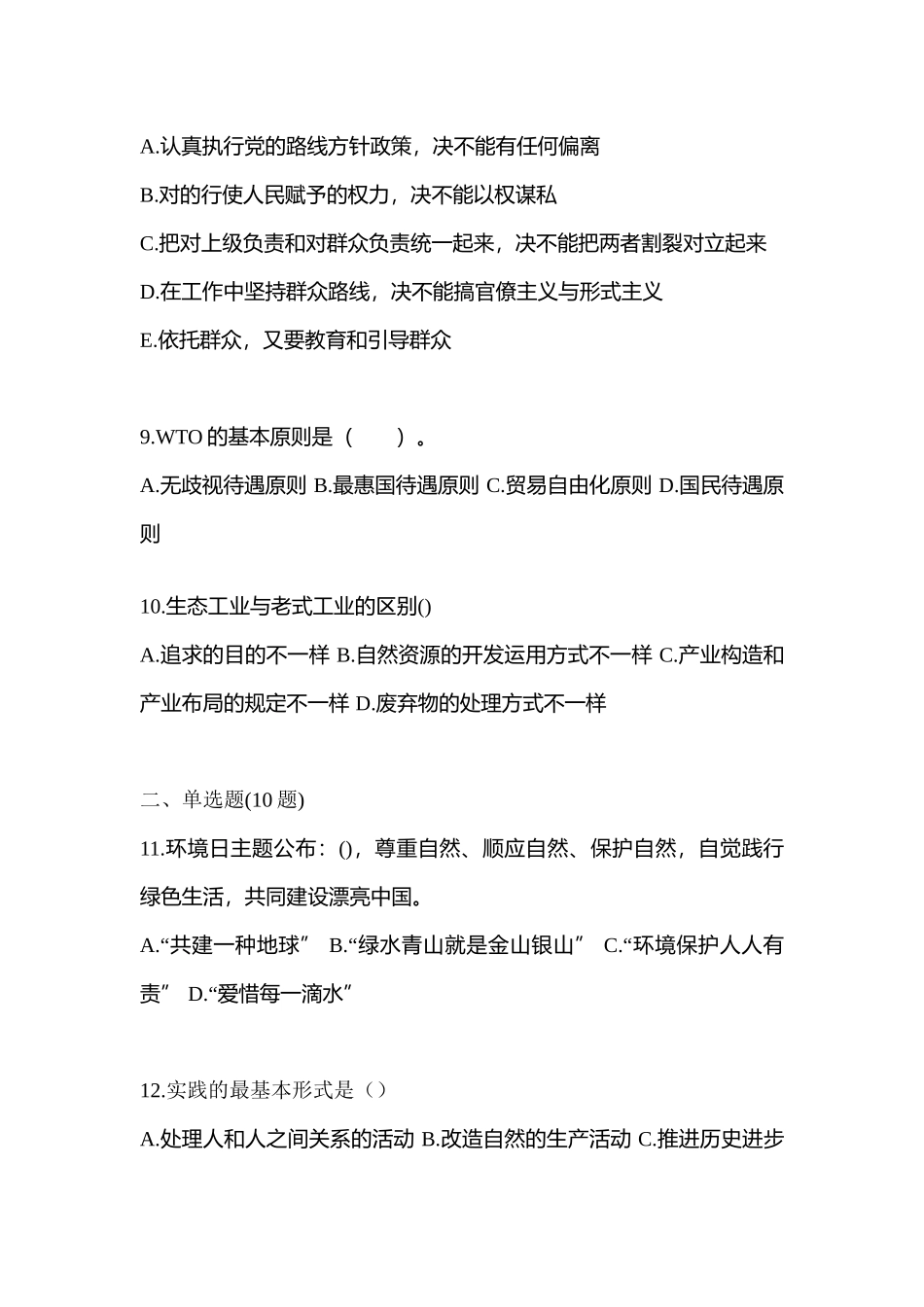 2025年四川省内江市公务员省考公共基础知识真题含答案_第3页