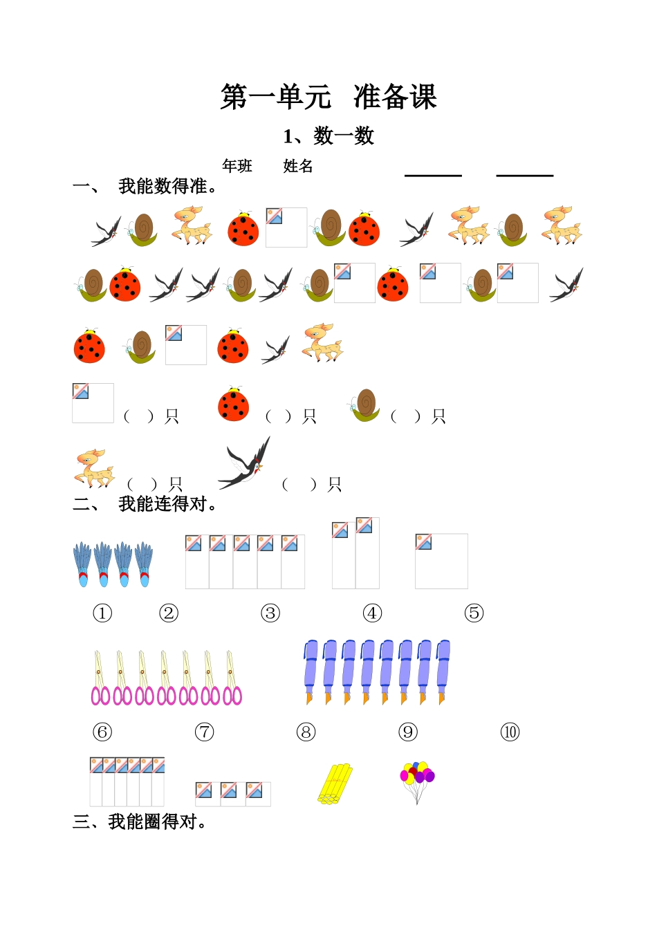 2025年一年级数学上册全册每课同步练习题教学内容_第1页