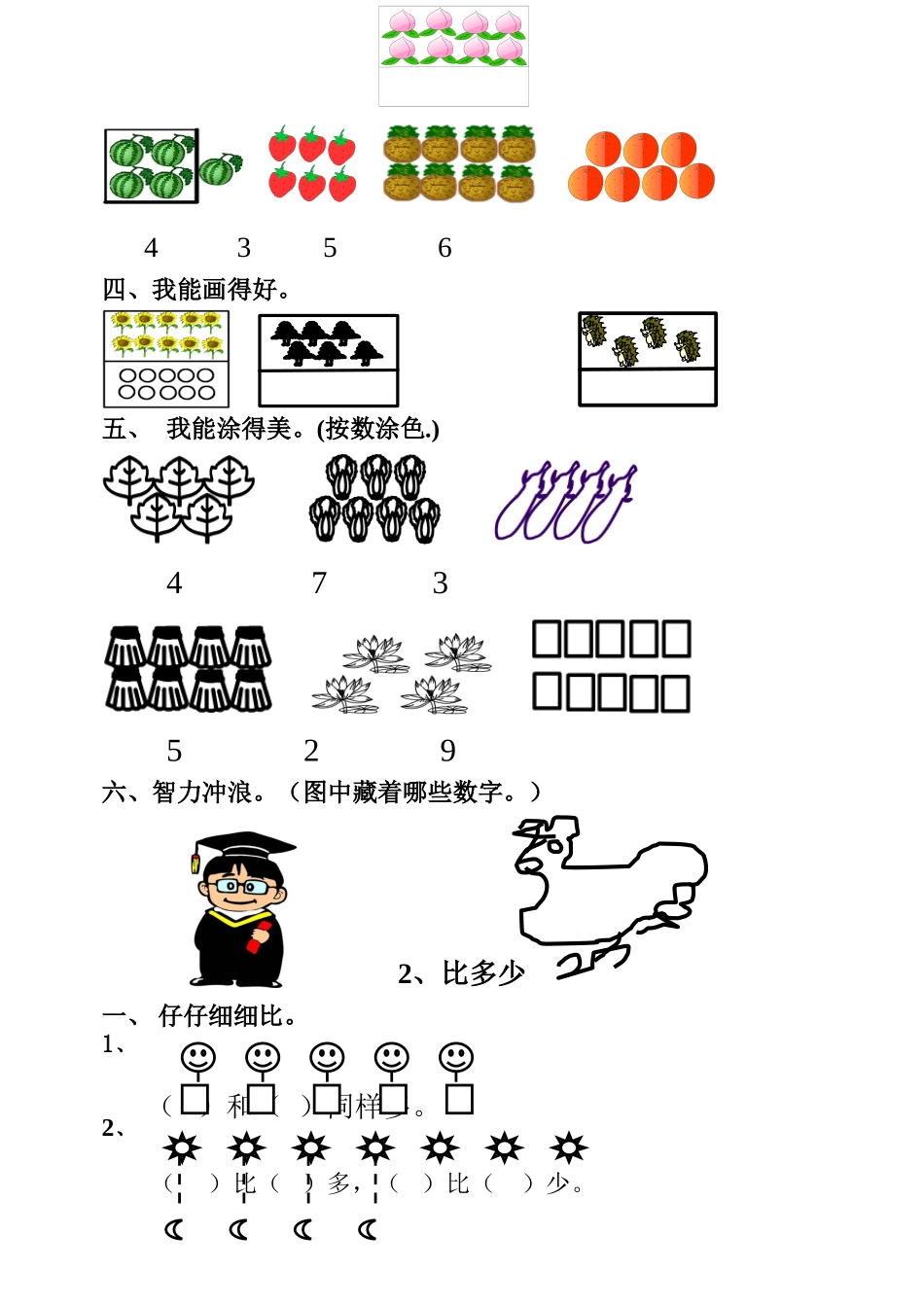 2025年一年级数学上册全册每课同步练习题教学内容_第2页