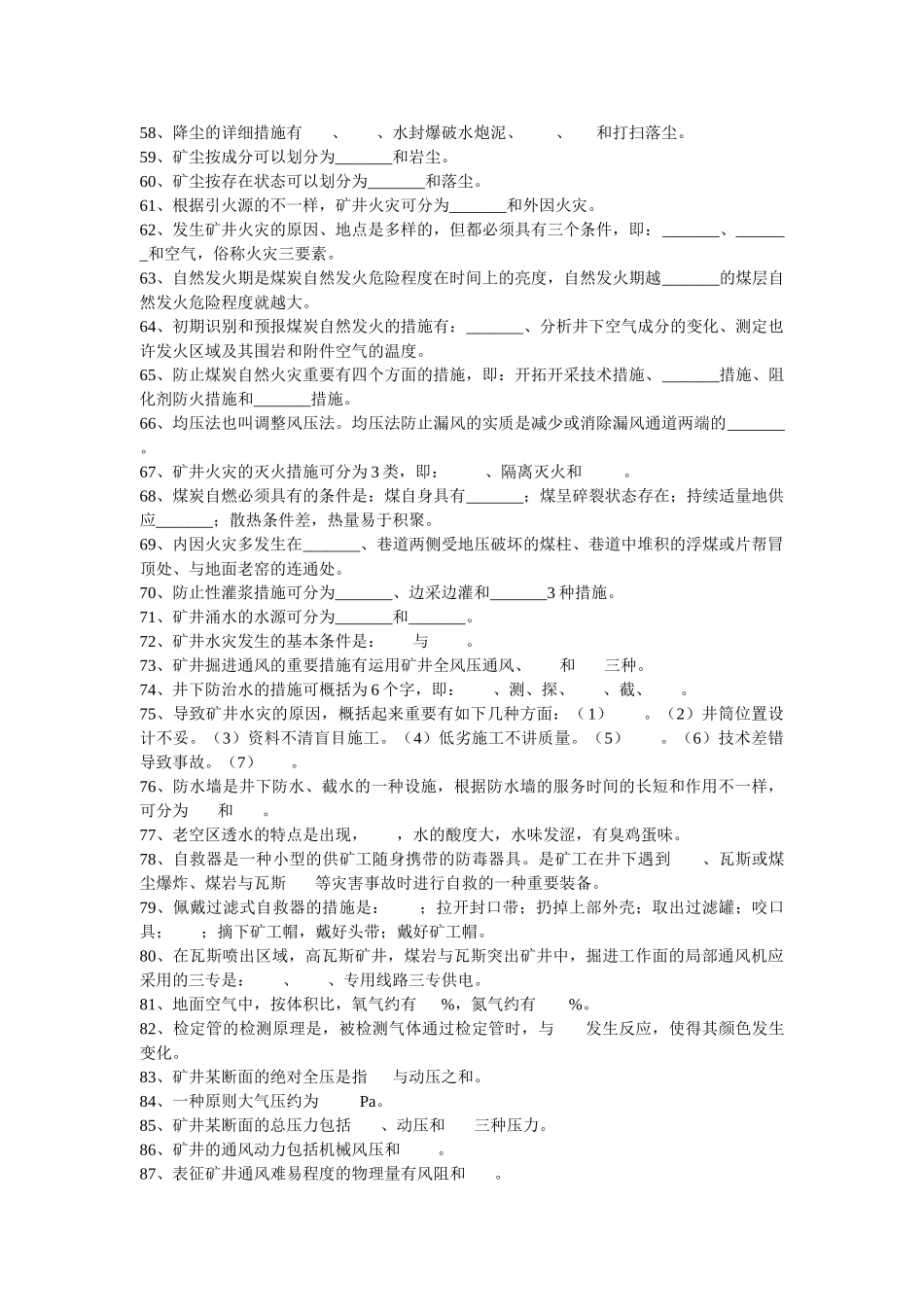 2025年矿井通风与安全题库_第3页