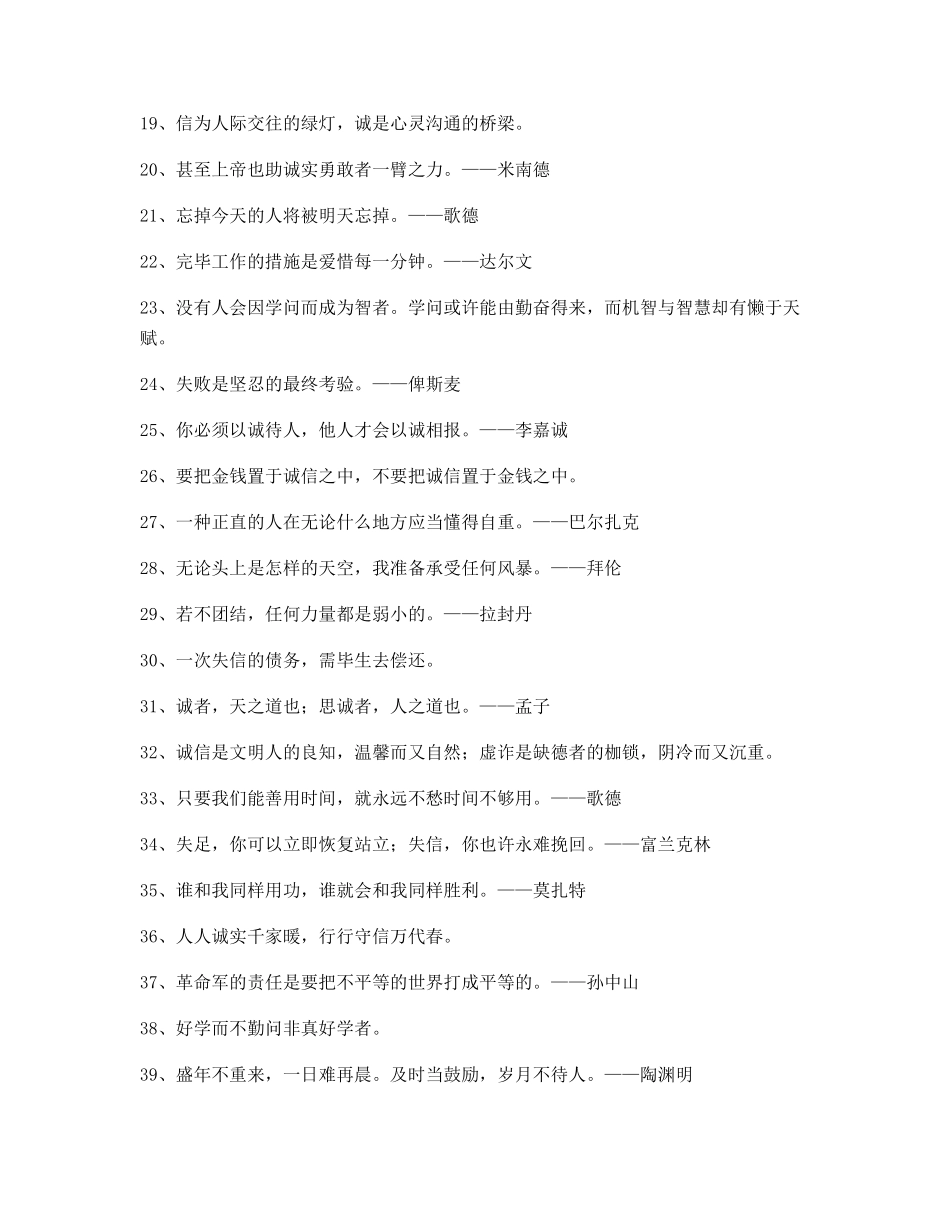 2025年最火哲理名言警句生活百条合集_第2页