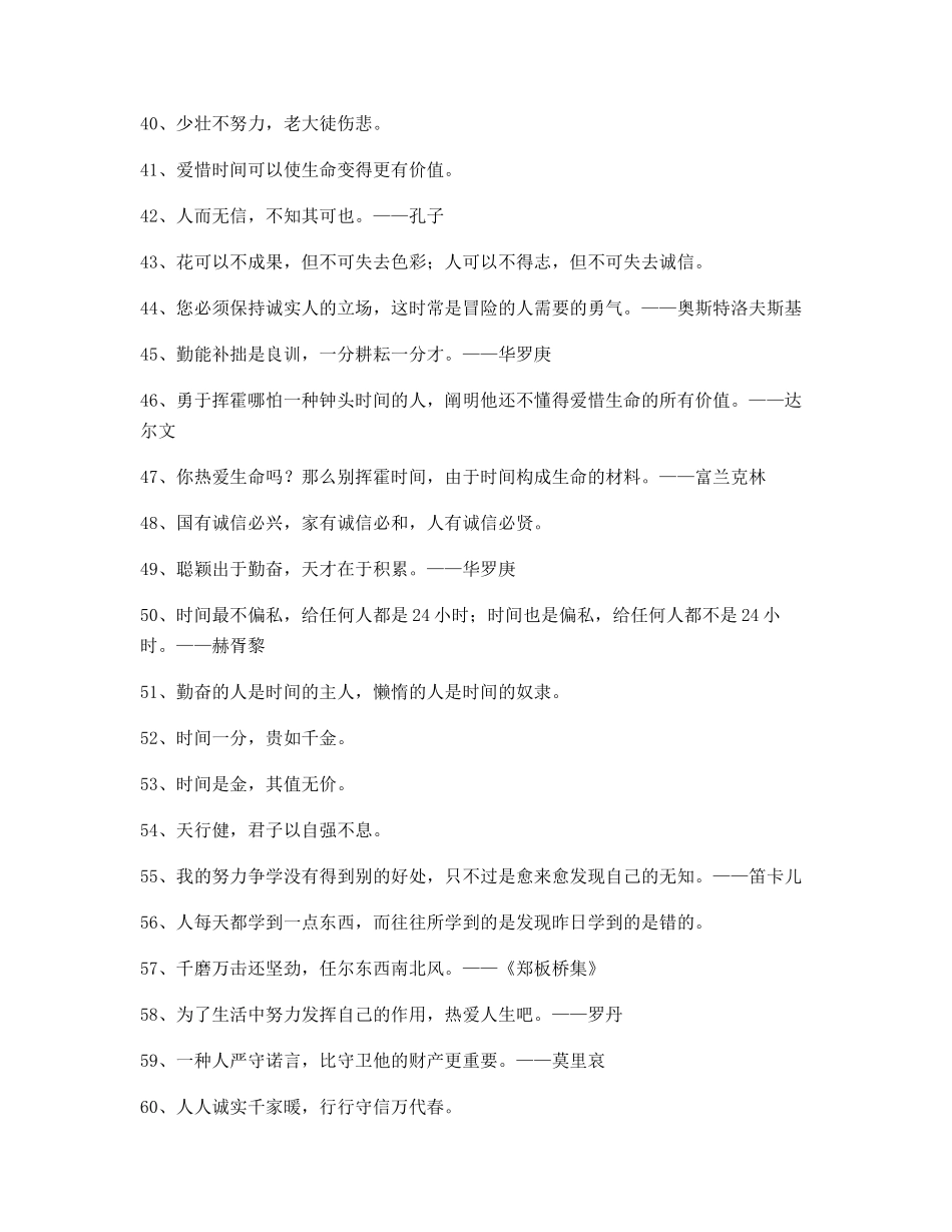 2025年最火哲理名言警句生活百条合集_第3页