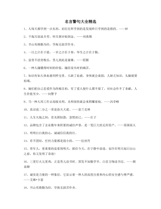 2025年最火哲理名言警句生活百条合集