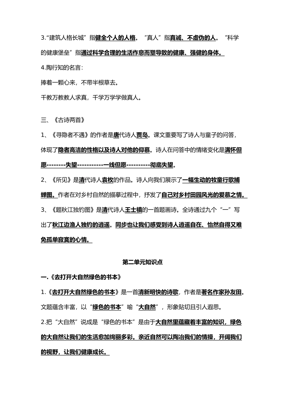 2025年苏教版小学五年级语文上册各单元知识点总结_第2页