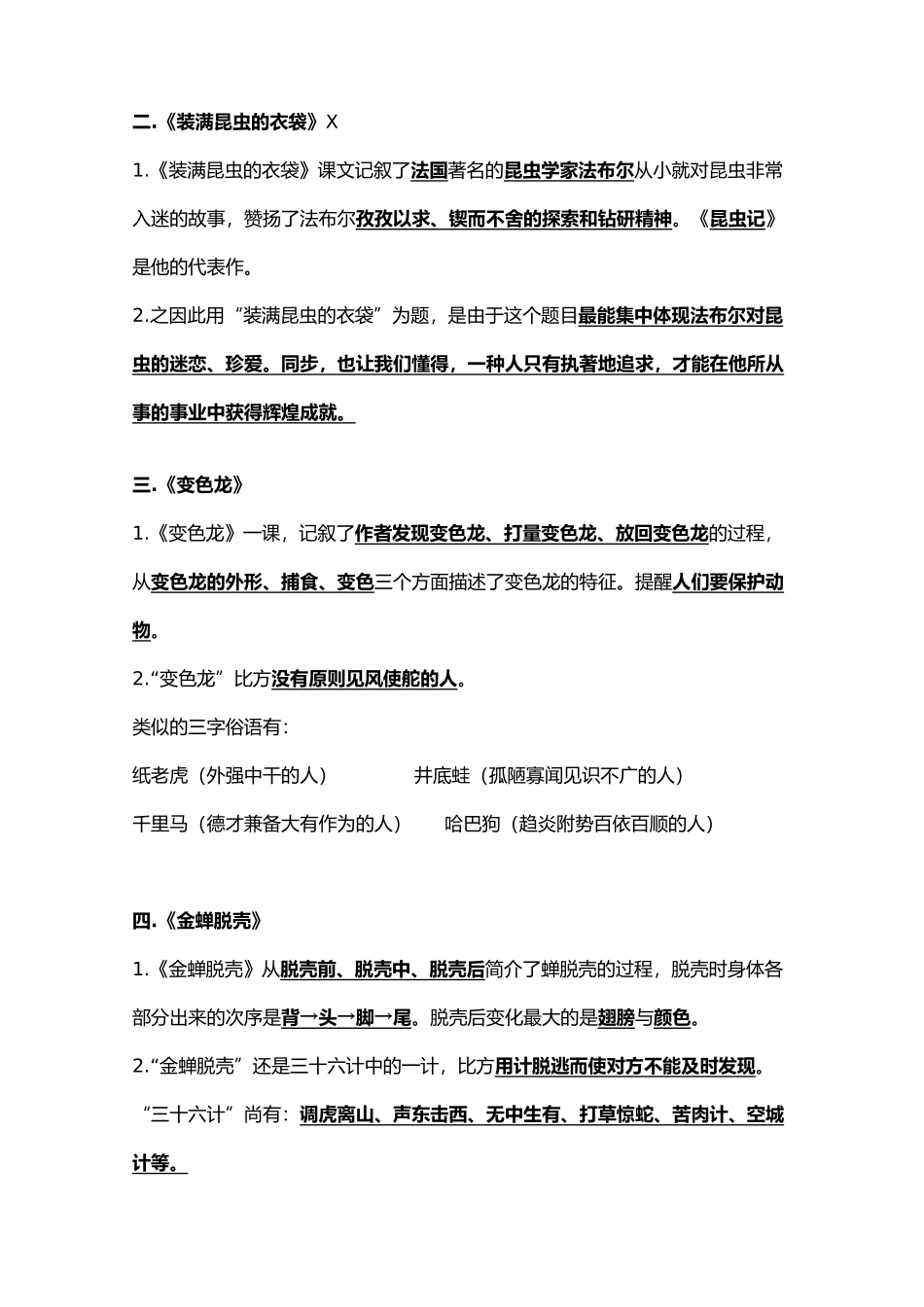 2025年苏教版小学五年级语文上册各单元知识点总结_第3页