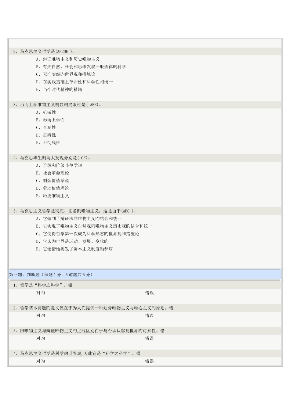 2025年郑大远程教育学院马克思主义哲学在线测试答案_第2页