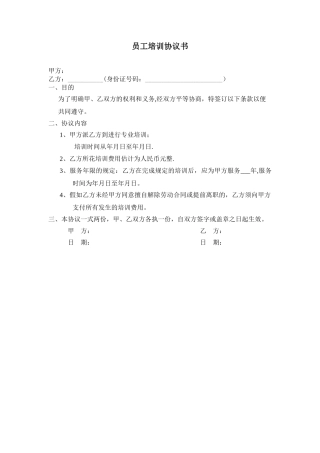 服务期培训协议