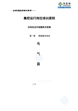 2025年集控运行岗位培训题库及答案电气篇
