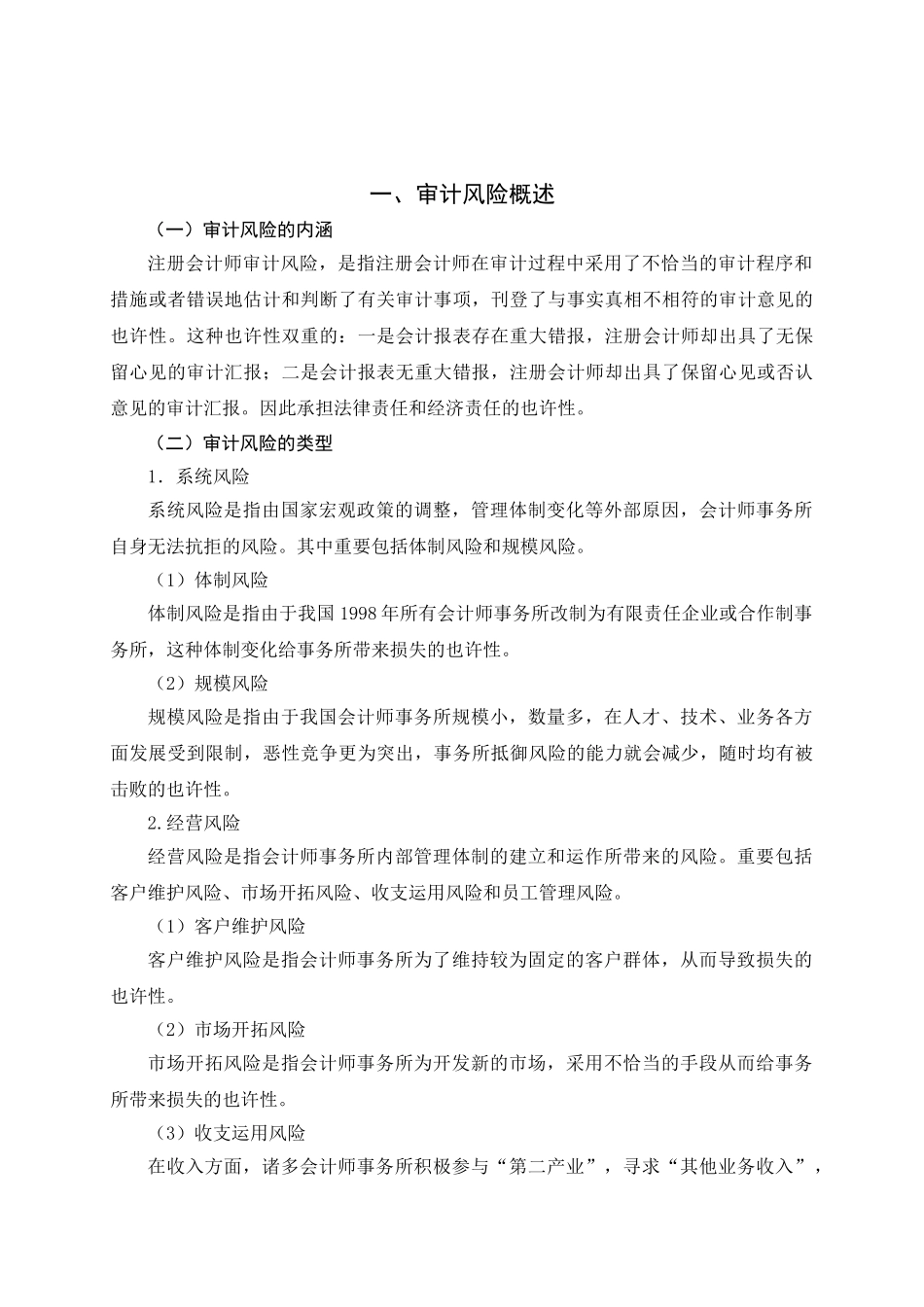 2025年学士学位论文我国注册会计师审计风险及防范_第2页