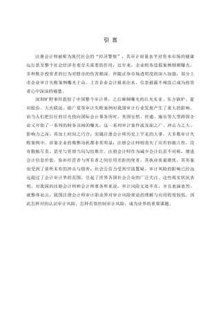 2025年学士学位论文我国注册会计师审计风险及防范
