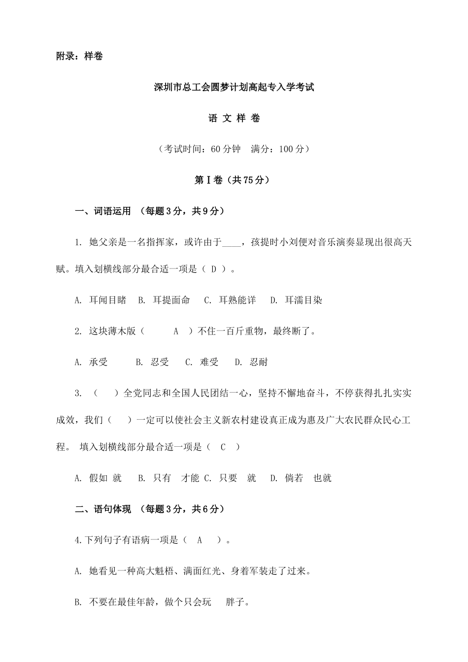 2025年高起专语文入学考试样卷_第1页