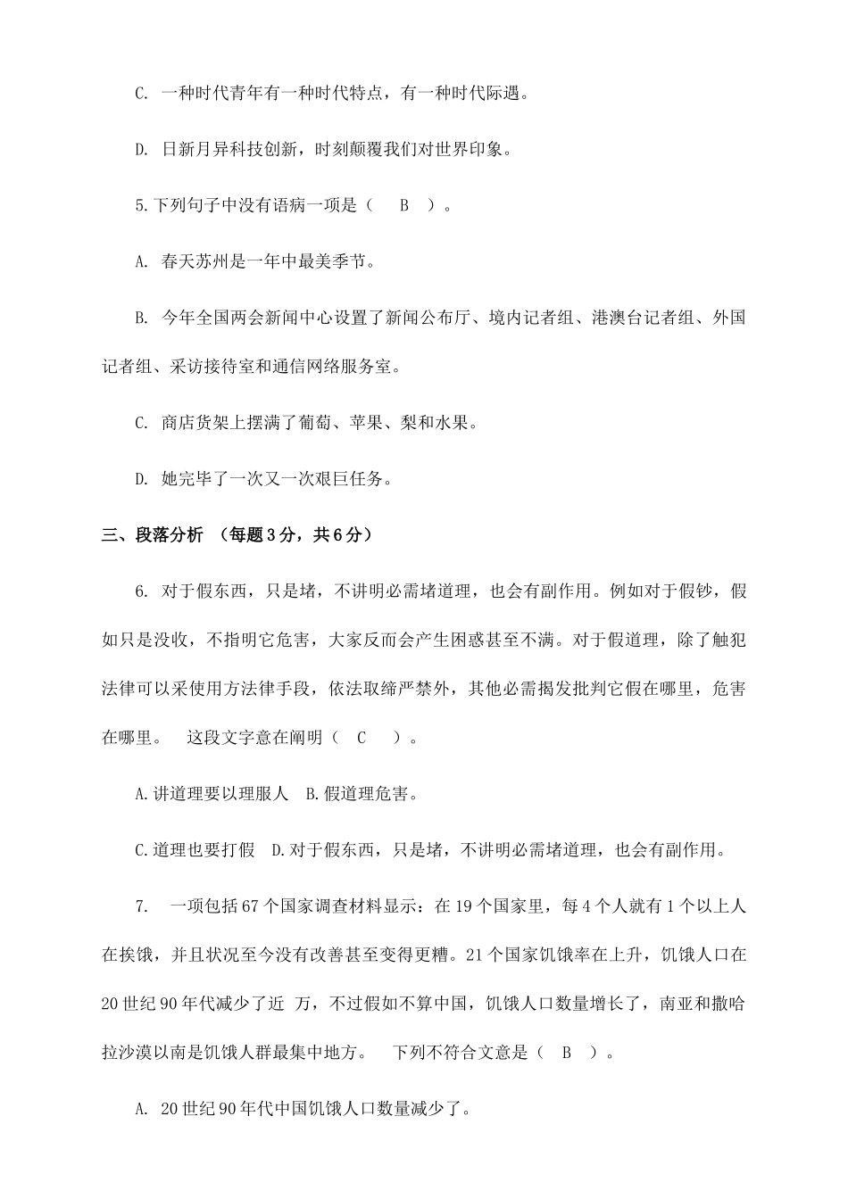 2025年高起专语文入学考试样卷_第2页