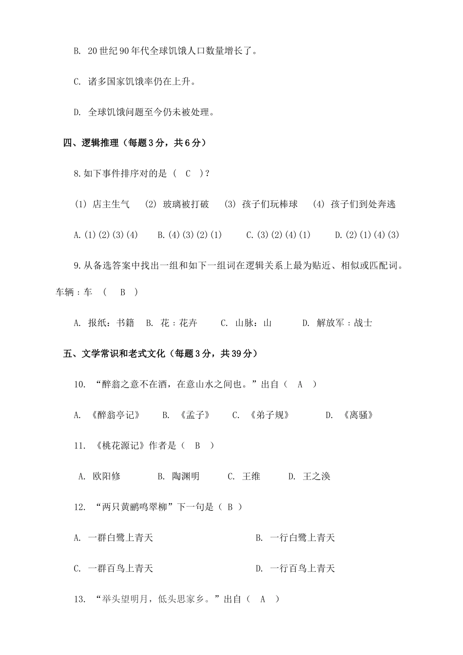 2025年高起专语文入学考试样卷_第3页