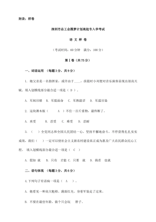 2025年高起专语文入学考试样卷