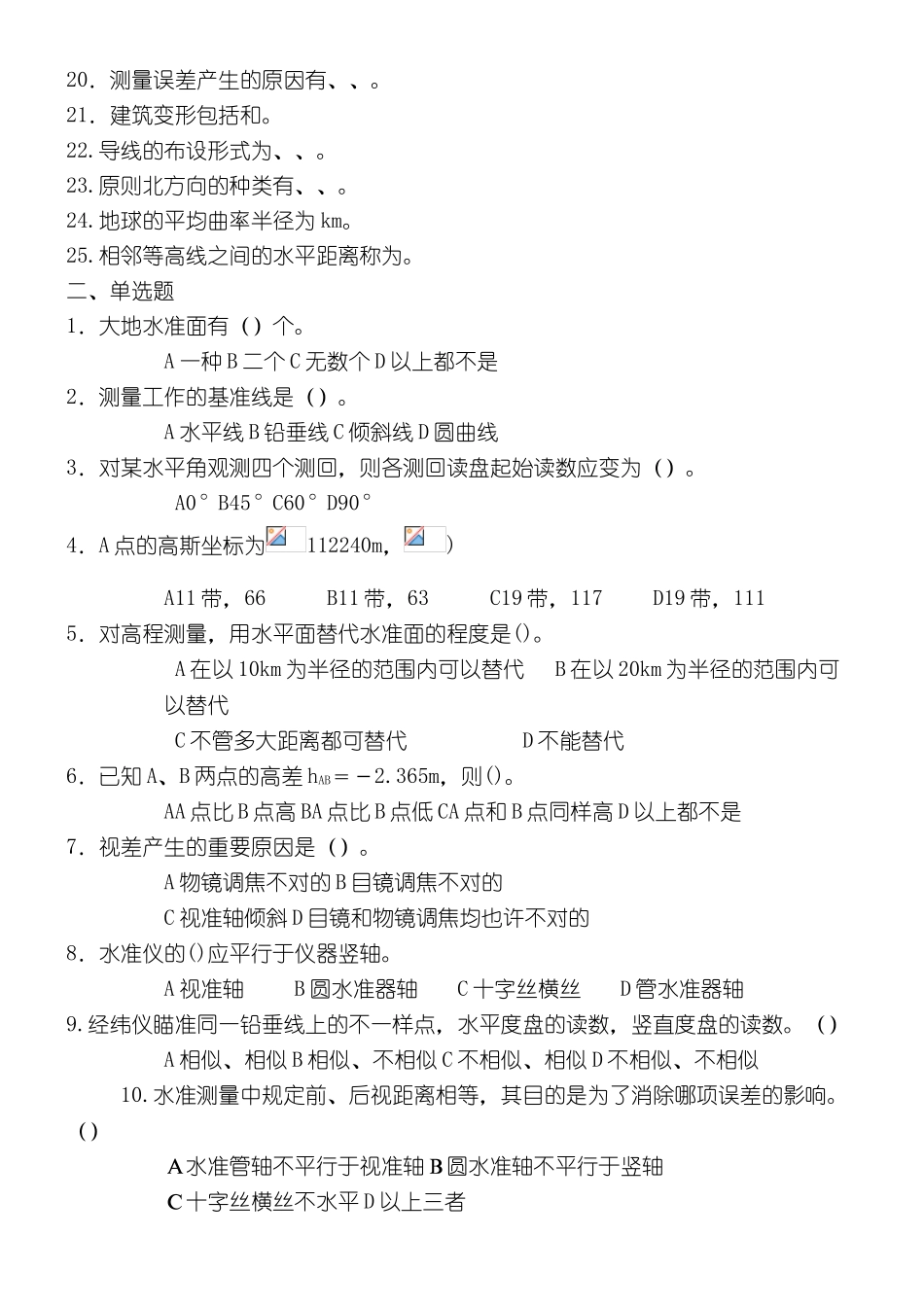 2025年五大员测量员模拟习题_第2页