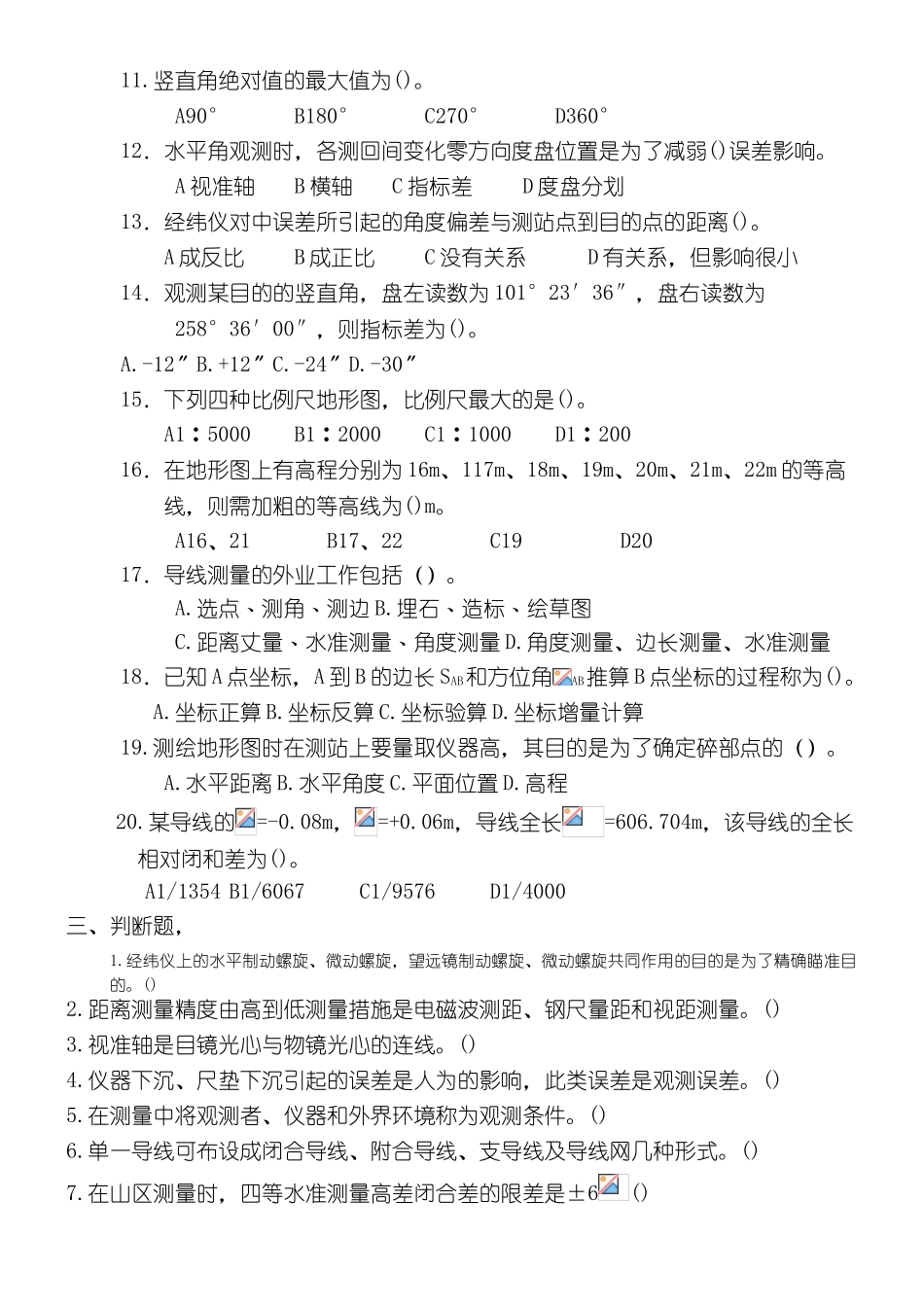2025年五大员测量员模拟习题_第3页