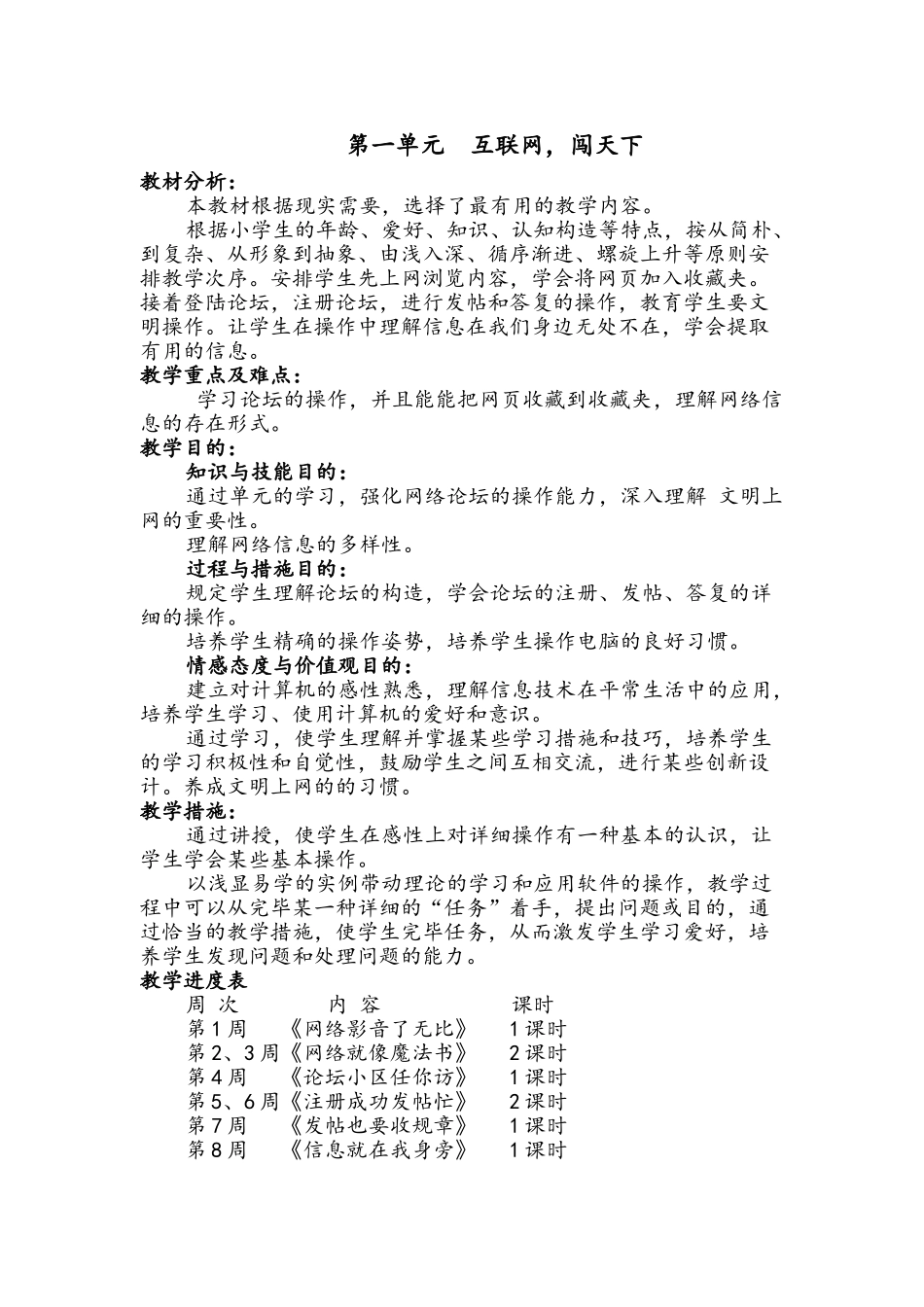 2025年三年级下册信息技术教案全册教学内容_第1页